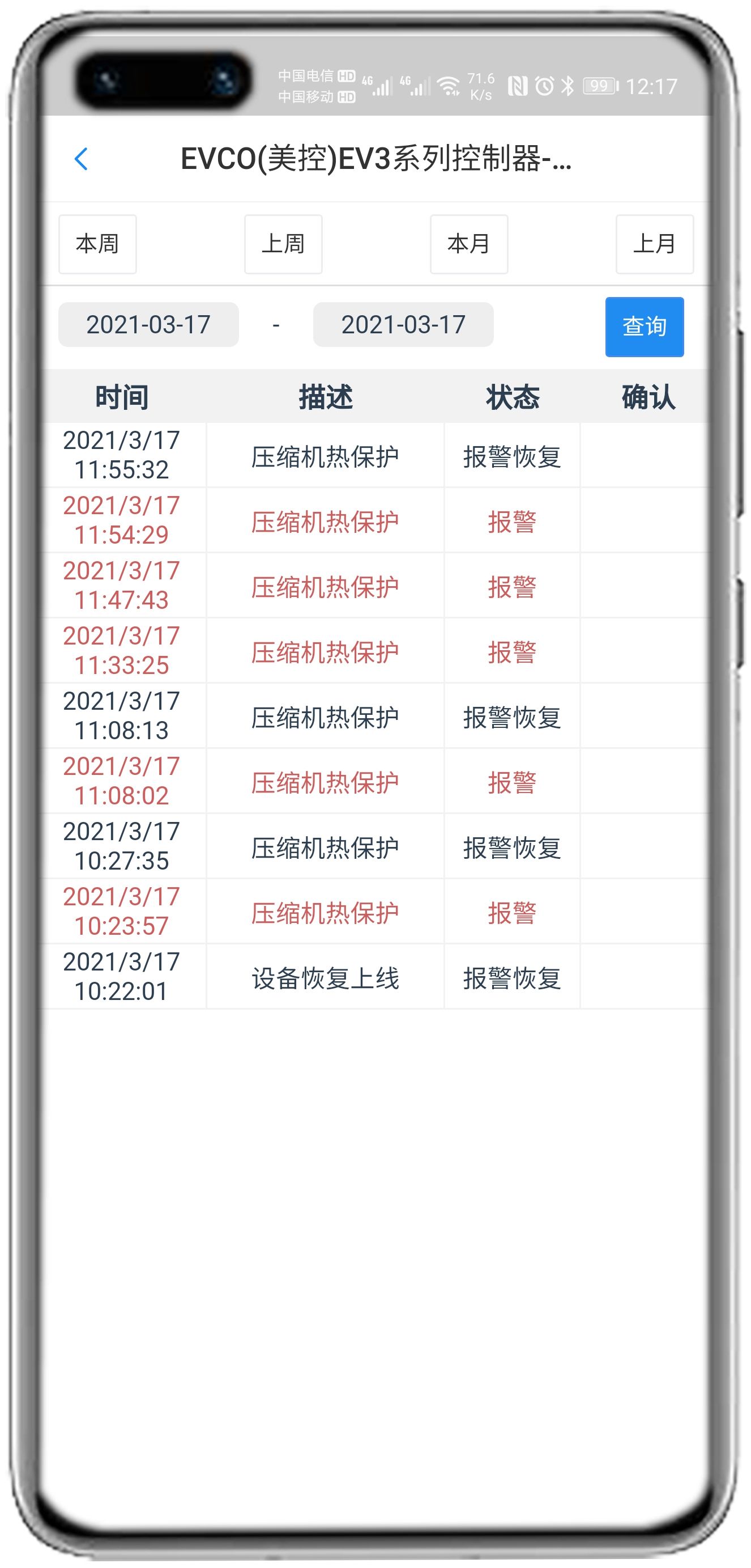 EVCO美控EV3系列控制网关